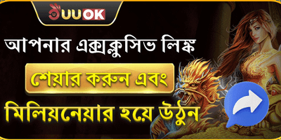 বন্ধুকে আমন্ত্রণ জানান এবং আয় করুন promotion