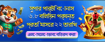 আপনার ভাগ্য পরীক্ষা করুন আজই